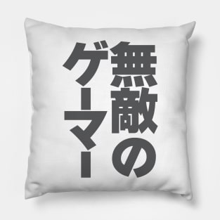 Invincible gamer Japanese writing Pillow