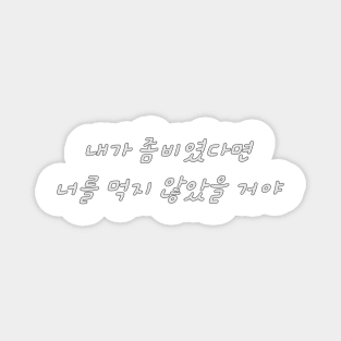 HANGEUL If I was a zombie, I wouldn't have eaten you Magnet