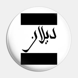 Dylan in Cat/Farsi/Arabic Pin