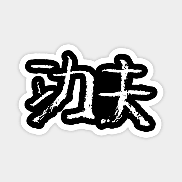 Kungfu (Chinese Letters) Magnet by Nikokosmos