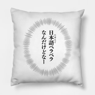 Um... I am fluent in Japanese. 日本語ペラペラなんだけどなー Pillow