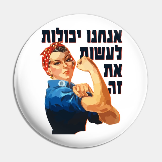 Hebrew: "We Can Do It!" Rosie the Riveter Pin by JMM Designs