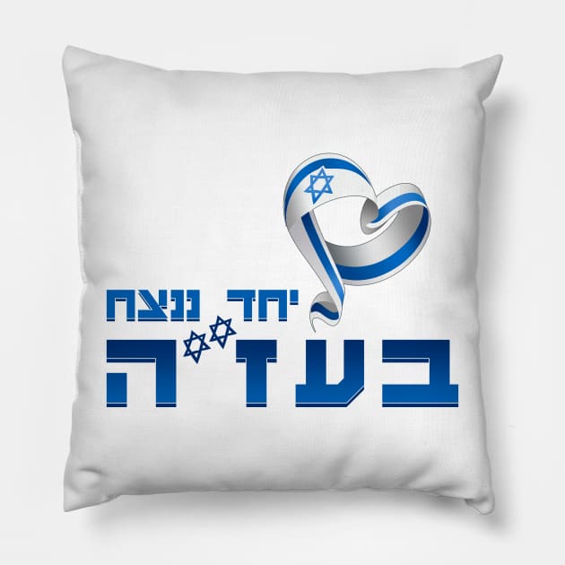 Shirts in solidarity with Israel Pillow by Fashioned by You, Created by Me A.zed