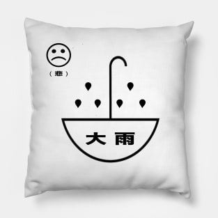 大 雨 h e a v y r a i n 大 雨 Pillow