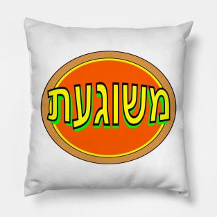 Yiddish: Mishegas Pillow