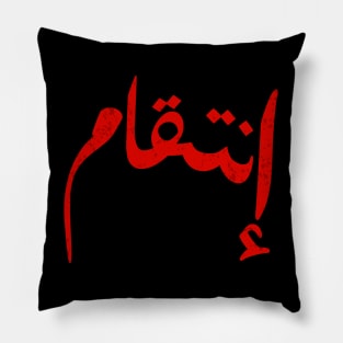 Revenge إنتقام Pillow