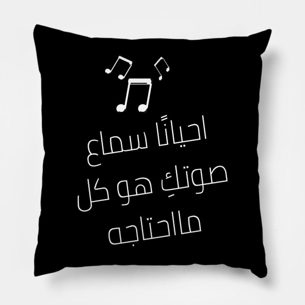 Arabic Translation of "Sometimes Hearing your VOICE is All I Need" Lovely Romantic Valentine's day gift lovers baby Inspired Motivated Girly Cute Beautiful Text Style Meme Love Man's & Woman Pillow by Salam Hadi