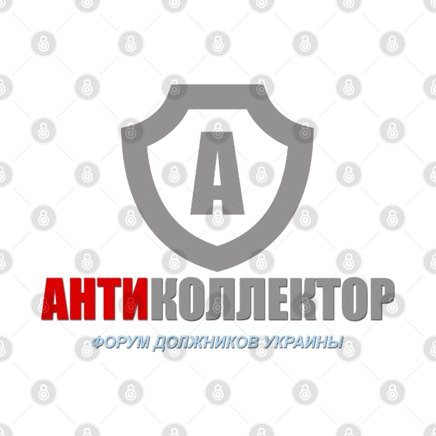 Логотип Антиколлектор by Тёма88