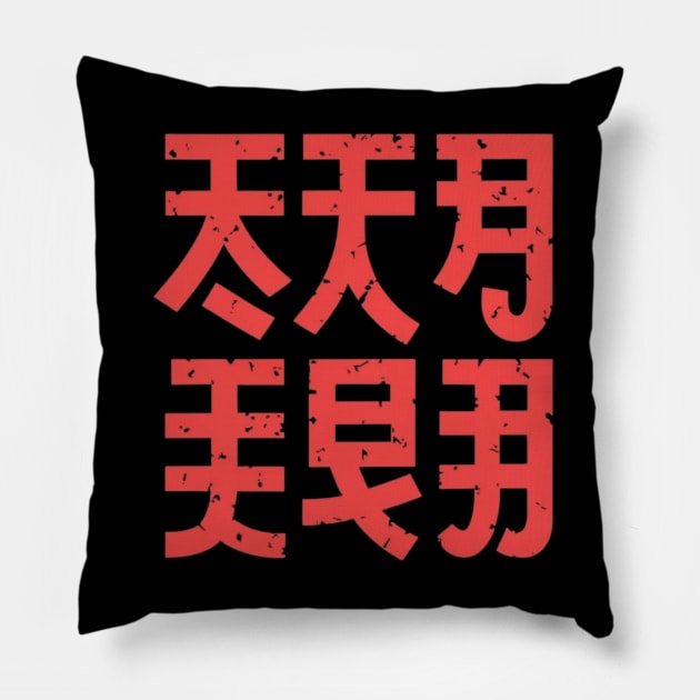 Japanase kanji Pillow by Ridzdesign