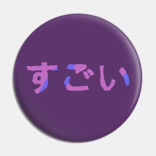 Amazing in Japanese - (Purple) Pin