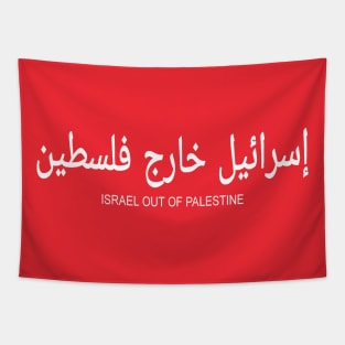 إسرائيل خارج فلسطين - Israel Out Of PALESTINE  - White - Double-sided Tapestry