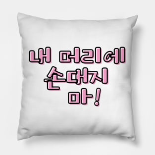 (Familiar) Don&#39;t Touch My Hair! in Korean - Pink Pillow