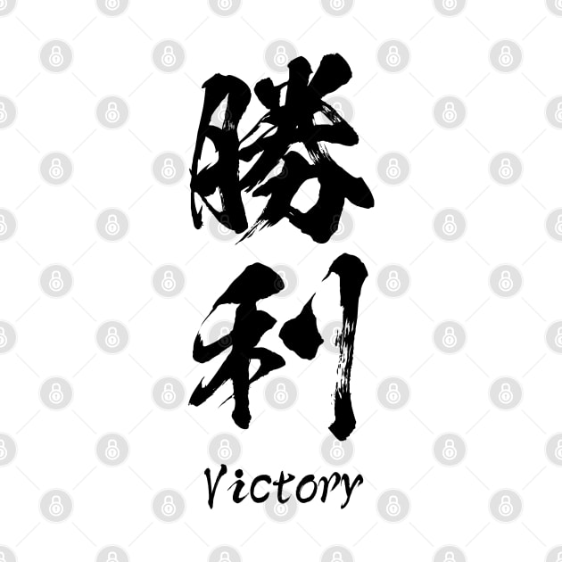 Victory / 勝利 Japanese Kanji by kanchan