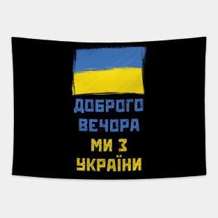 Доброго Вечора Tapestry