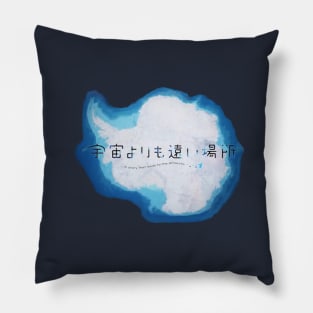 A Place Further Than The Universe (Sora yori mo Tooi Basho) Pillow