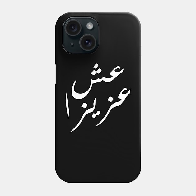 Inspirational Arabic Quote Live With A Priceless Character Phone Case by ArabProud