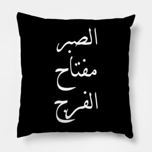 Inspirational Arabic Quote Patience is the key to relief Pillow