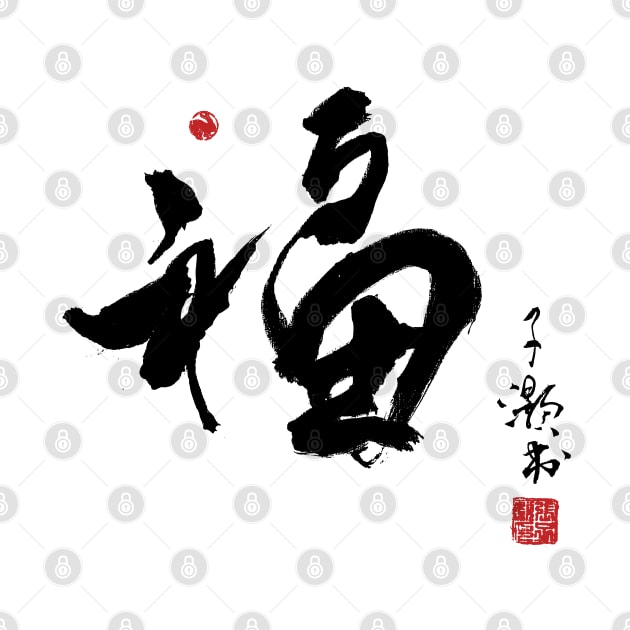 Chinese Calligraphy Fortune by Huluhua