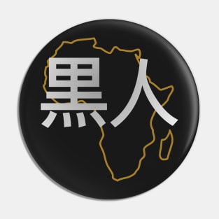 Blasian Third Culture Series (Japanese) Pin