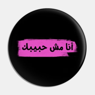 not your habibi Pin