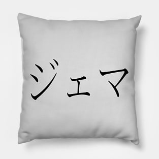 GEMMA IN JAPANESE Pillow