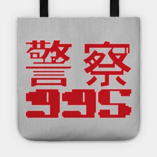 Blade Runner 995 Emblem Tote