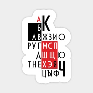 Letters of the Russian alphabet. Magnet