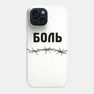 Pain cyrillic Phone Case