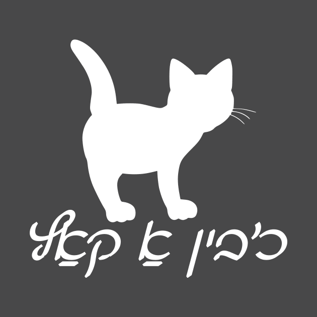 I'm A Cat (Yiddish) by dikleyt