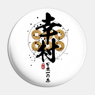 Yukimura - Japan Finest Warrior Calligraphy Pin