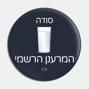 סודה - המרענן הרשמי Pin