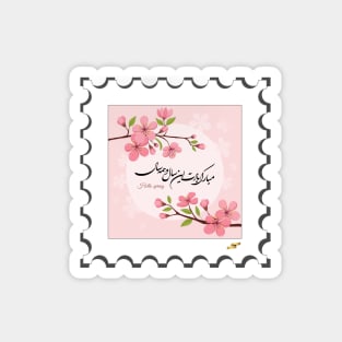 Nowruz Mubarak Magnet