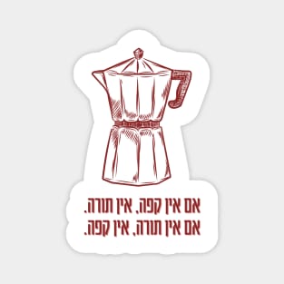 Cafeteria No Coffee No Torah! Jewish Humor Magnet