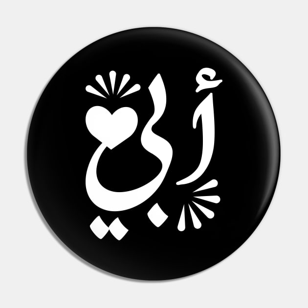 Father in Arabic typography design Pin by DinaShalash