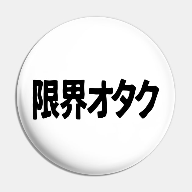 Genkai Otaku 限界オタク Otaku beyond the limits, in Japanese Pin by kanchan