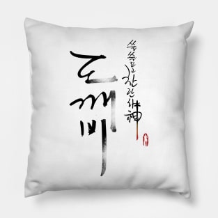 Guardian: The Lonely and Great God (Goblin) Pillow