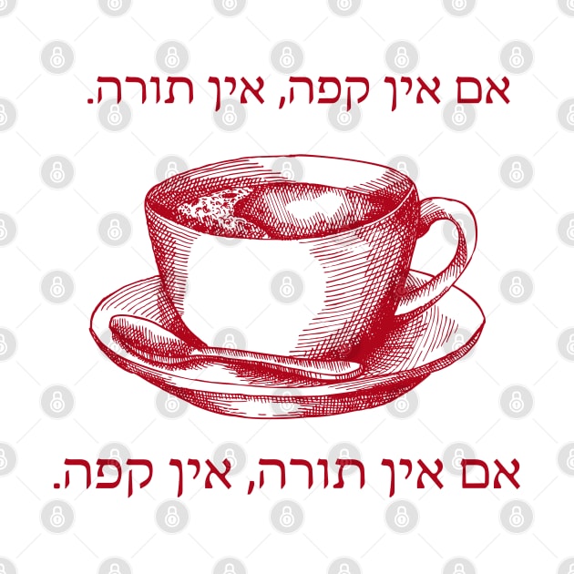 Coffee Loving Art: Hebrew No Coffee - No Torah! by JMM Designs