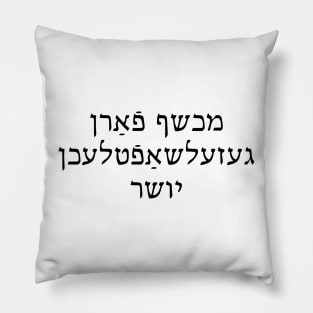 Social Justice Wizard (Yiddish, Masculine) Pillow