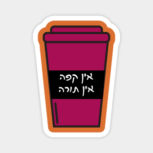 No Coffee - No Torah! Funny Jewish Coffee Gift Magnet