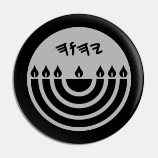 YHWH and Menorah Pin