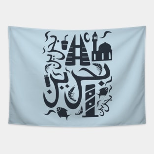 Bahrain Country of pearl fisheries Arabic Script Tapestry