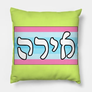 Ira - Wrath (Transmasculine Pride Flag) Pillow