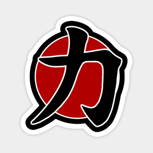 japanese kanji - strenght Magnet