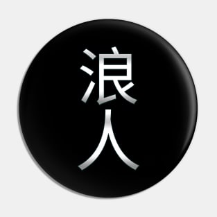 Ronin Silver Kanji 浪人 Pin