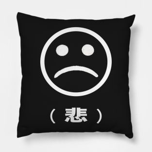 悲 S A D 悲 Pillow