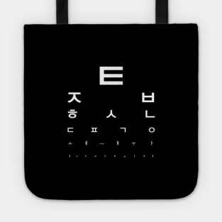 Hangul (Korean Writing/Alphabet) Optical Test (white) Tote