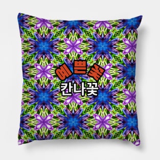 Beautiful and Unique Canna flower pattern. Pillow