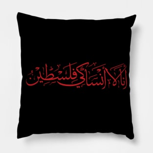 I Don't Forget You Palestine Arabic Calligraphy Palestinian Refugees Solidarity Design -red Pillow