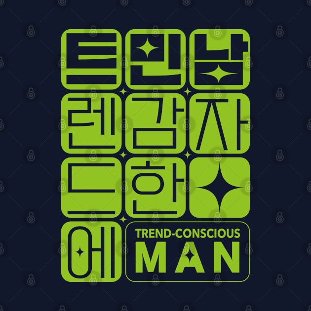 Trend Conscious Man Funny Korean by SIMKUNG