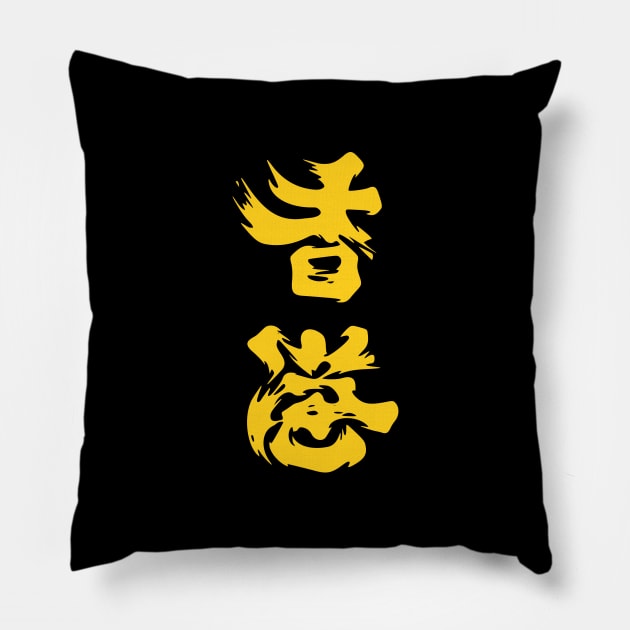 Hong Kong Add Oil 香港 加油 Pillow by ProgressiveMOB